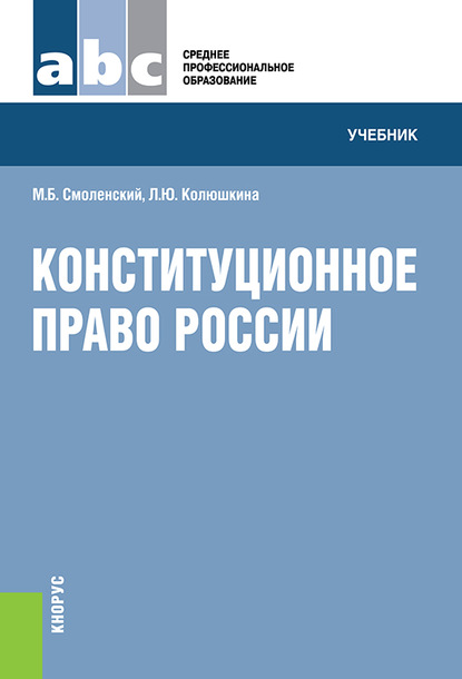 

Конституционное право России