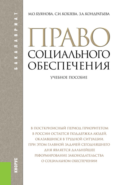 

Право социального обеспечения