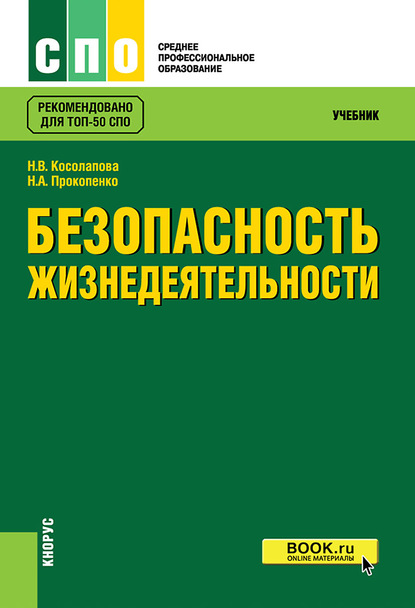 

Безопасность жизнедеятельности