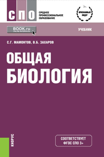 

Общая биология