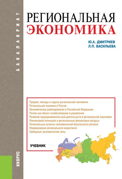 Людмила Васильева - Региональная экономика