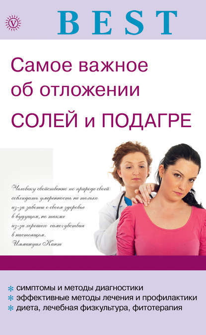 

Самое важное об отложении солей и подагре