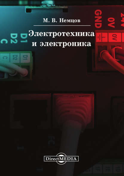 

Электротехника и электроника
