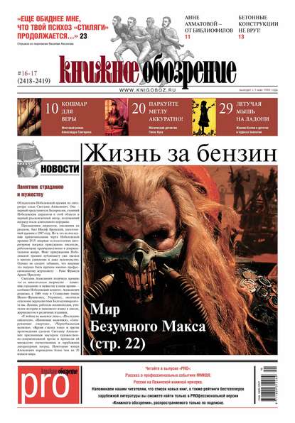 

Книжное обозрение (с приложением PRO) №16-17/2015