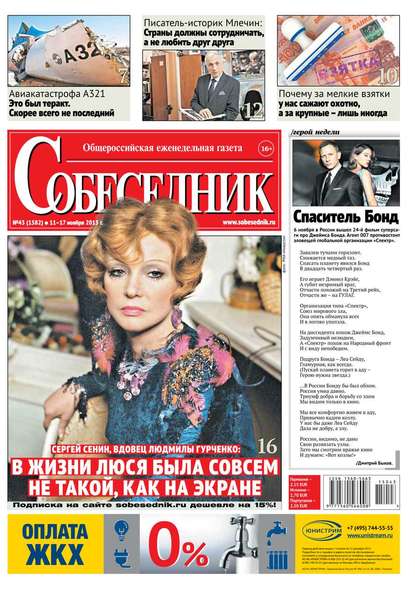 

Собеседник 43-2015