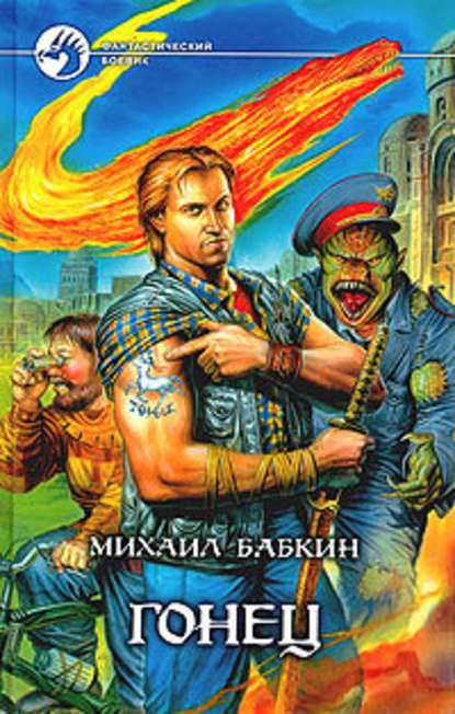 Михаил Бабкин Пивотерапия (сборник)