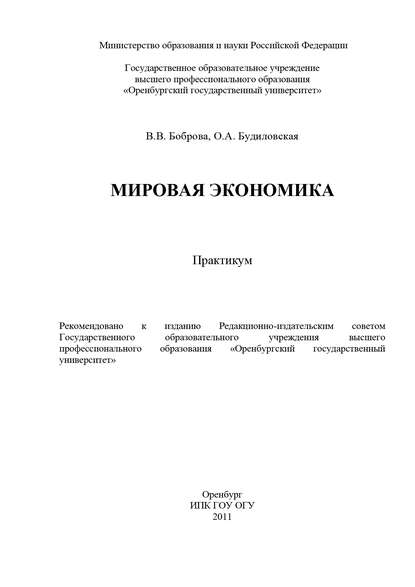 Мировая экономика