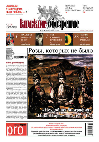 

Книжное обозрение №25-26/2015