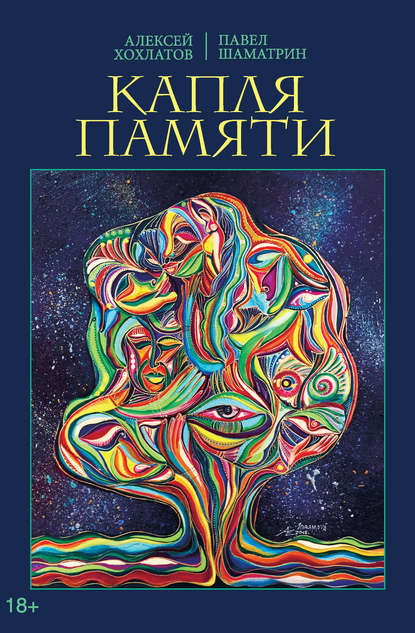 

Капля памяти
