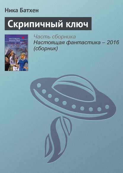 

Скрипичный ключ