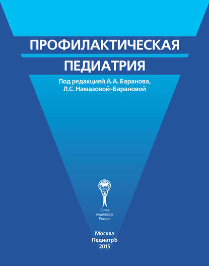 

Профилактическая педиатрия
