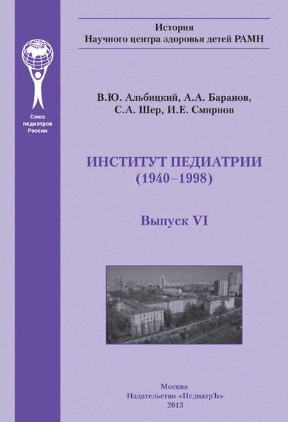 

Институт педиатрии