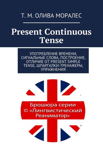 Present Continuous Tense.  ,  , ,  Present Simple Tense, -, 