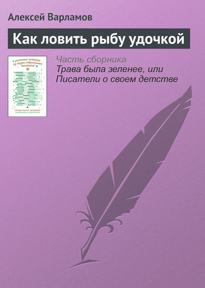 

Как ловить рыбу удочкой