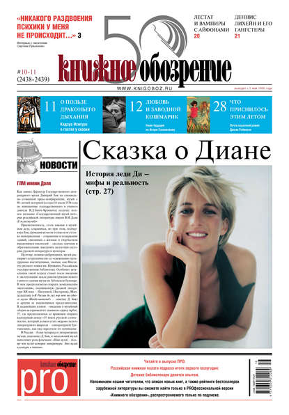 

Книжное обозрение (с приложением PRO) №10-11/2016