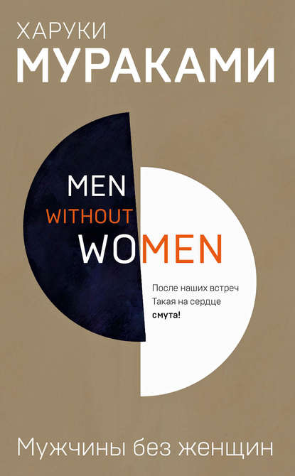Мужчины без женщин