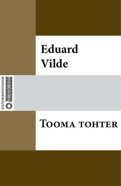 Эдуард Вильде - Tooma tohter