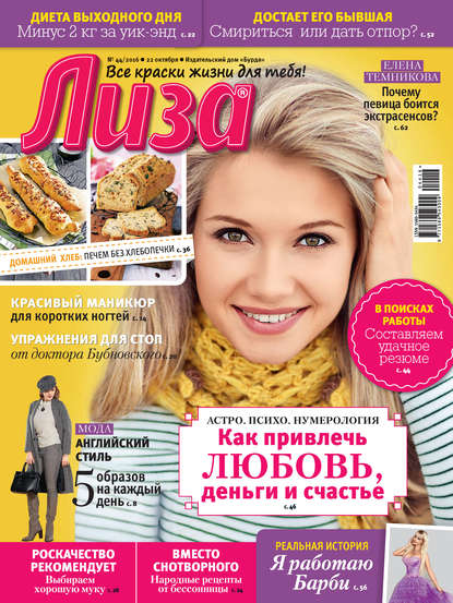 Журнал «Лиза» №44/2016 - ИД «Бурда»