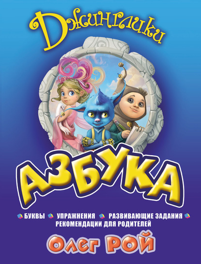 

Азбука