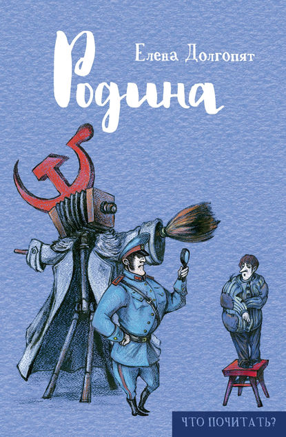 

Родина (сборник)