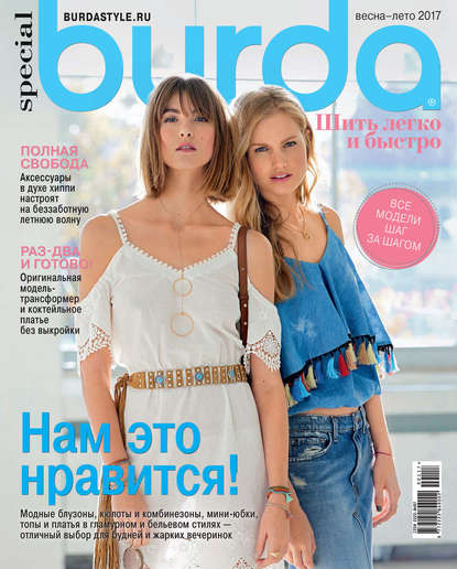 ИД «Бурда» — Burda Special №01/2017