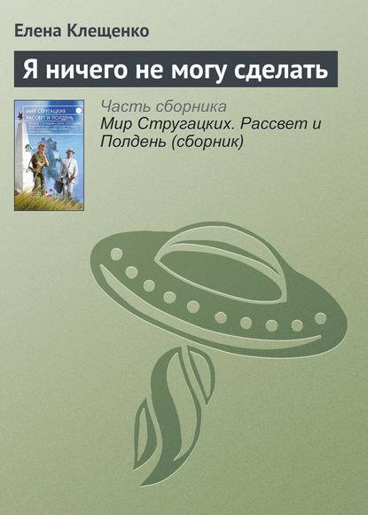 

Я ничего не могу сделать