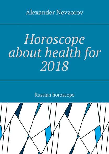 Alexander Nevzorov — Horoscope about health for 2018. Russian horoscope