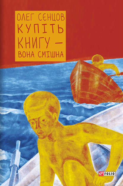 Купіть книгу - вона смішна