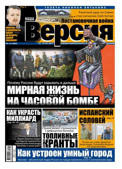 Наша Версия 14-2017