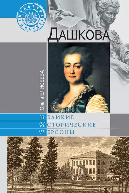 Обложка книги Дашкова, Ольга Елисеева