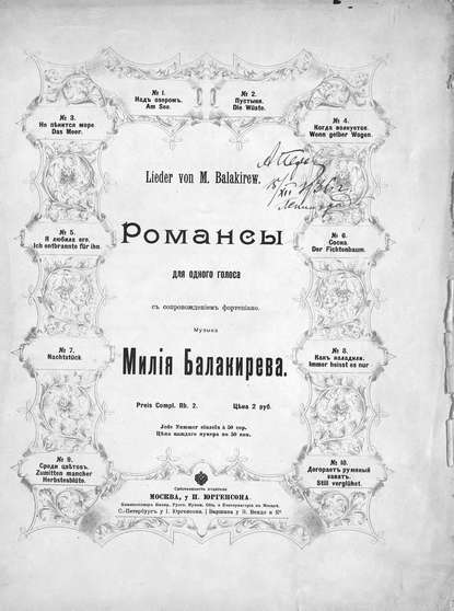 Милий Алексеевич Балакирев — Романсы для одного голоса с сопровождением фортепиано