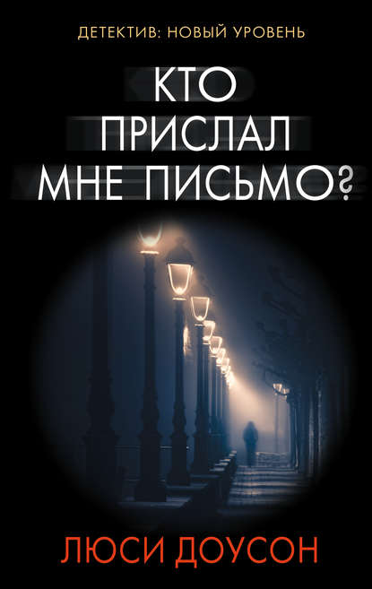 

Кто прислал мне письмо