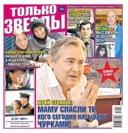 

Желтая Газета. Только Звезды 14-2017