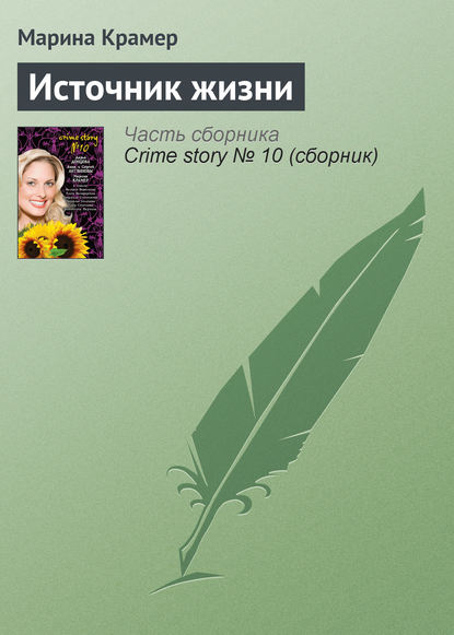 Crime story № 10: сборник рассказов