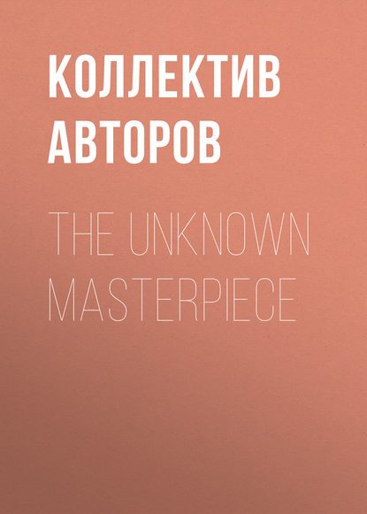 The Unknown Masterpiece (Коллектив авторов). 