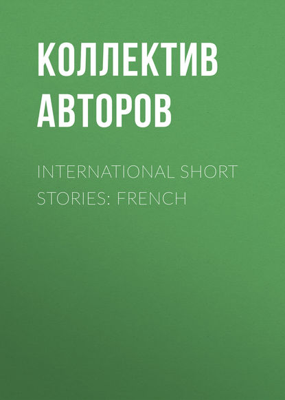 International Short Stories: French (Коллектив авторов). 