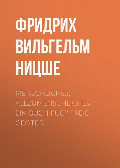 Фридрих Вильгельм Ницше — Menschliches, Allzumenschliches: Ein Buch Fuer Freie Geister