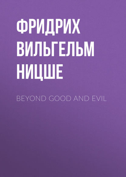 Фридрих Вильгельм Ницше — Beyond Good and Evil
