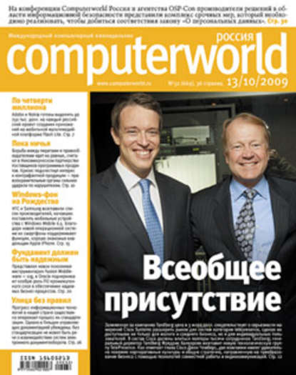 Открытые системы — Журнал Computerworld Россия №32/2009
