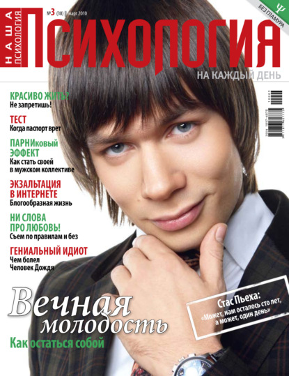 Наша психология №03/2010 (Группа авторов). 2010г. 