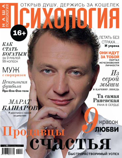 Наша психология №10/2012 (Группа авторов). 2012г. 