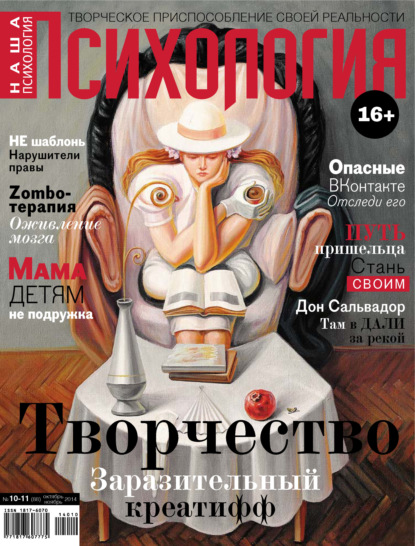 Наша психология №10-11/2014 (Группа авторов). 2014г. 