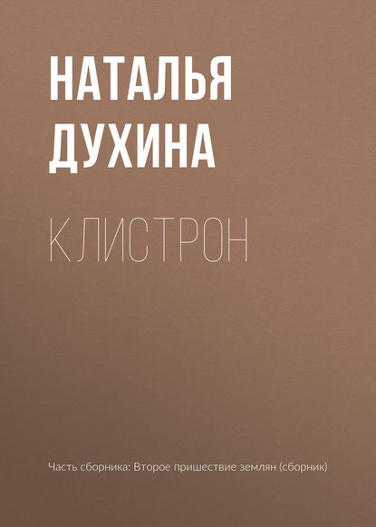 

Клистрон