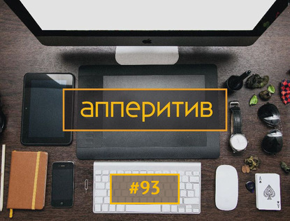 

Мобильная разработка с AppTractor #93