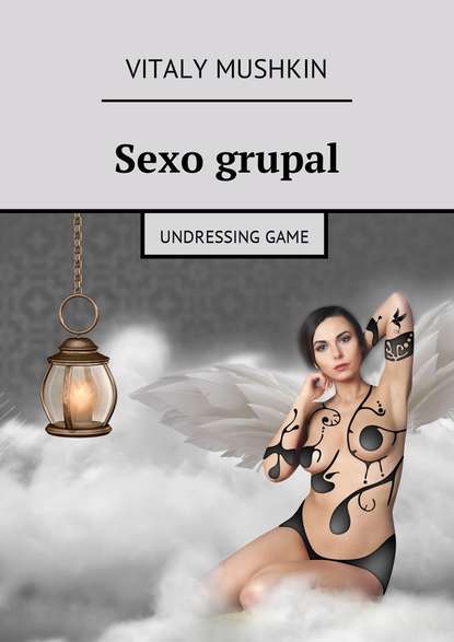 Виталий Мушкин - Sexo grupal. Undressing game