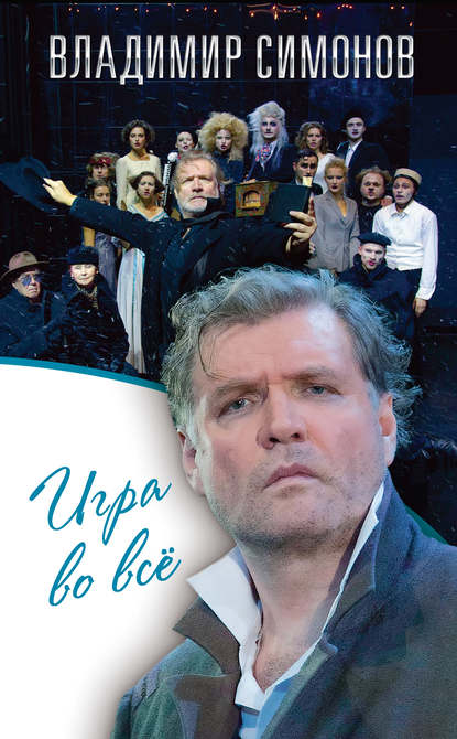 

Игра во всё
