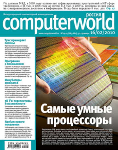 Открытые системы — Журнал Computerworld Россия №04-05/2010