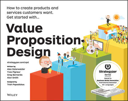 Алан Смит - Value Proposition Design. How to Create Products and Services Customers Want