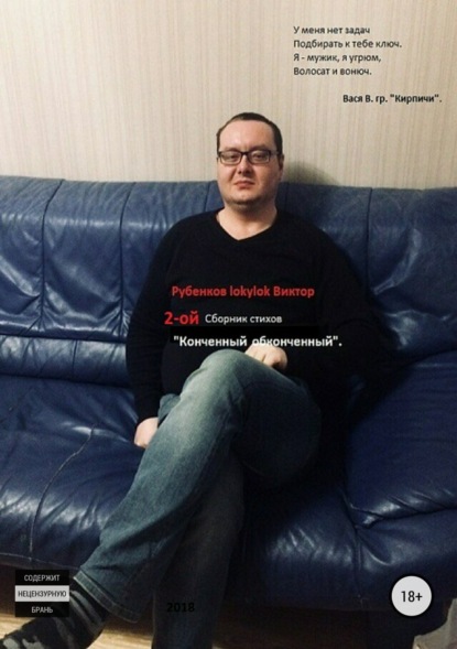 

Конченный обконченный