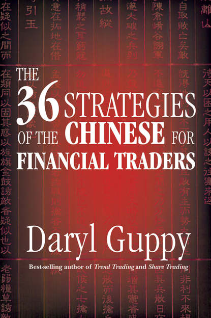 Daryl  Guppy - The 36 Strategies of the Chinese for Financial Traders